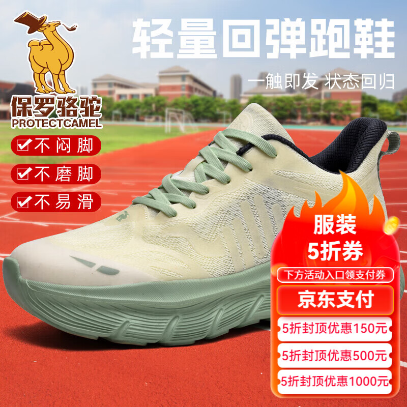 保罗骆驼运动跑步鞋 2026夏季新款轻弹防滑耐磨减震跑步鞋 男女透气 抹茶绿 【轻弹系列】男女款 41 【标准运动鞋码】