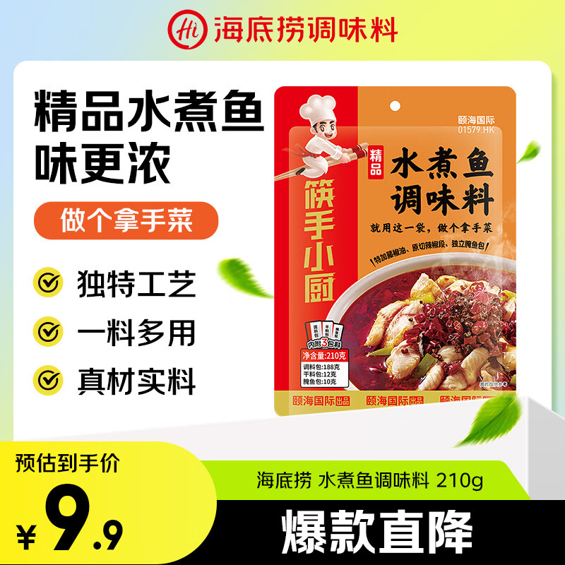 海底捞 筷手小厨  麻辣鲜香精品水煮鱼调味料煮毛血旺一料多用210g