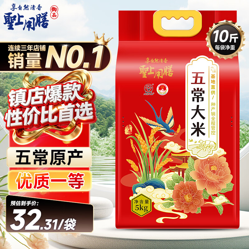 圣上用膳五常大米 10斤 GB/T 19266 五常香米 当季新米 东北大米