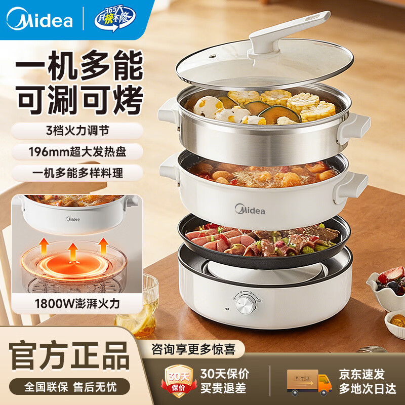 美的（Midea）电火锅 电煮锅烤肉锅火锅专用锅 家用大容量6L多功能烤涮一体锅分体式不粘涂层料理锅电热锅蒸锅 6L 【分体式】一机三盘丨多功能料理锅
