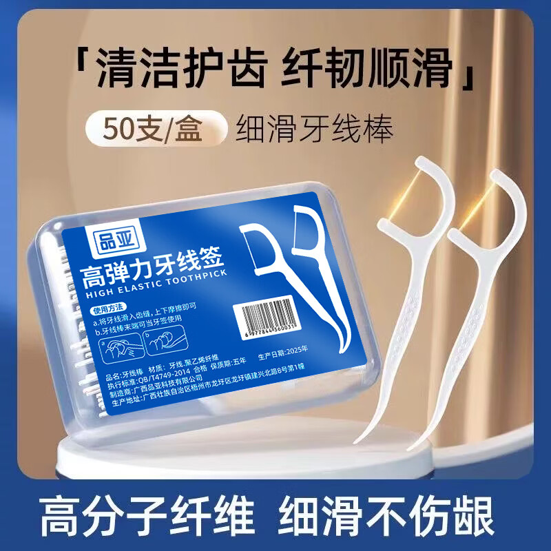 高分子细滑牙线棒一次性牙签牙线便携牙线盒签剔牙家用清洁牙缝 1盒牙线/50支