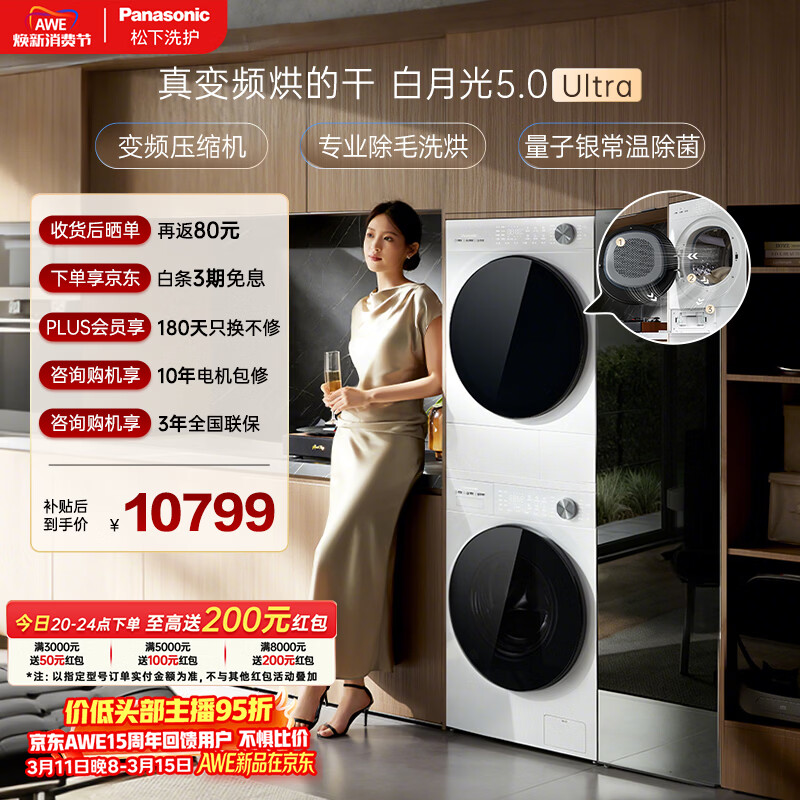 Panasonic/���� ���¹�5.0 Ultra 10kg ϴ����װ XQG100-82M1+NH-82MR1  9457.44Ԫ