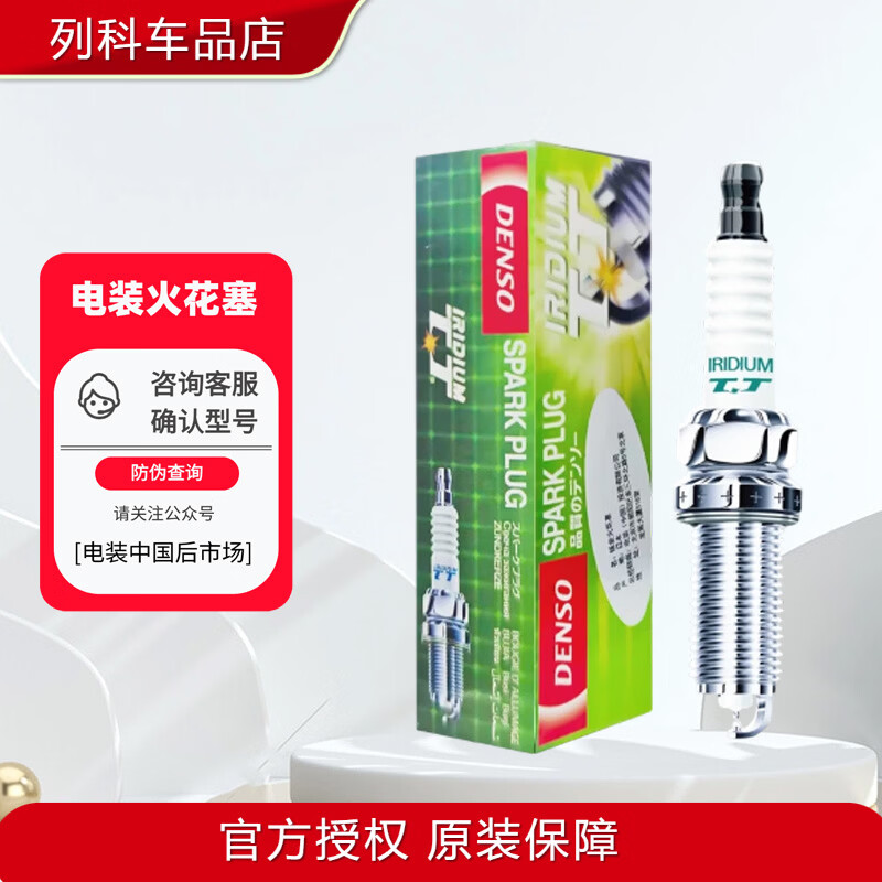 电装(DENSO)原装 双针铱铂金/铱铂金火花塞 原配 适配 IK20TT四支(适配三菱劲炫帕杰罗)