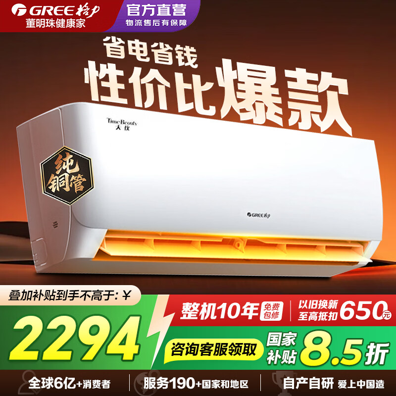 格力（GREE）空调 天仪1/1.5匹纯铜管 新一级能效 变频冷暖高温自清洁 壁挂式卧室空调挂机 家电国家补贴 天仪 1匹 快速冷暖