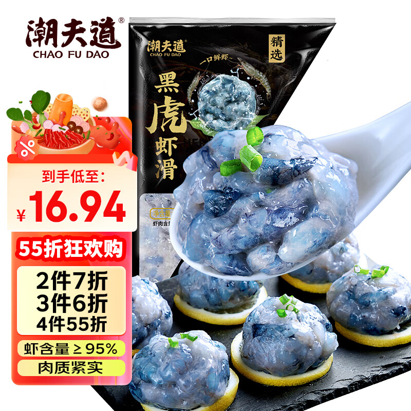 潮夫道黑虎虾滑120g 肉含量约95% 虾饼火锅食材虾肉丸子麻辣烫关东煮