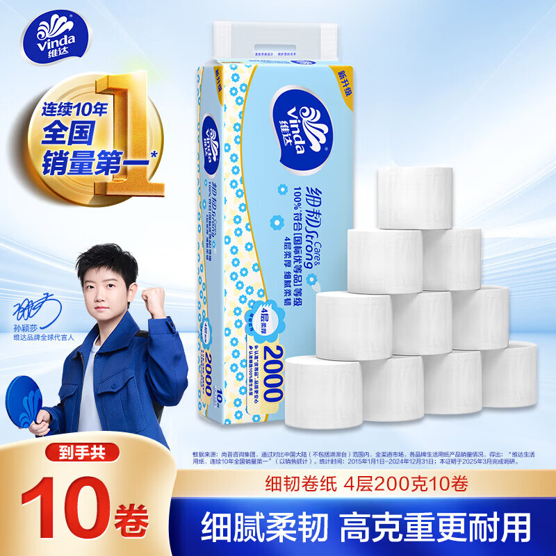维达（Vinda）无芯卷纸 细韧4层200克*10卷高克重加厚大分量纸巾卫生纸卷筒纸