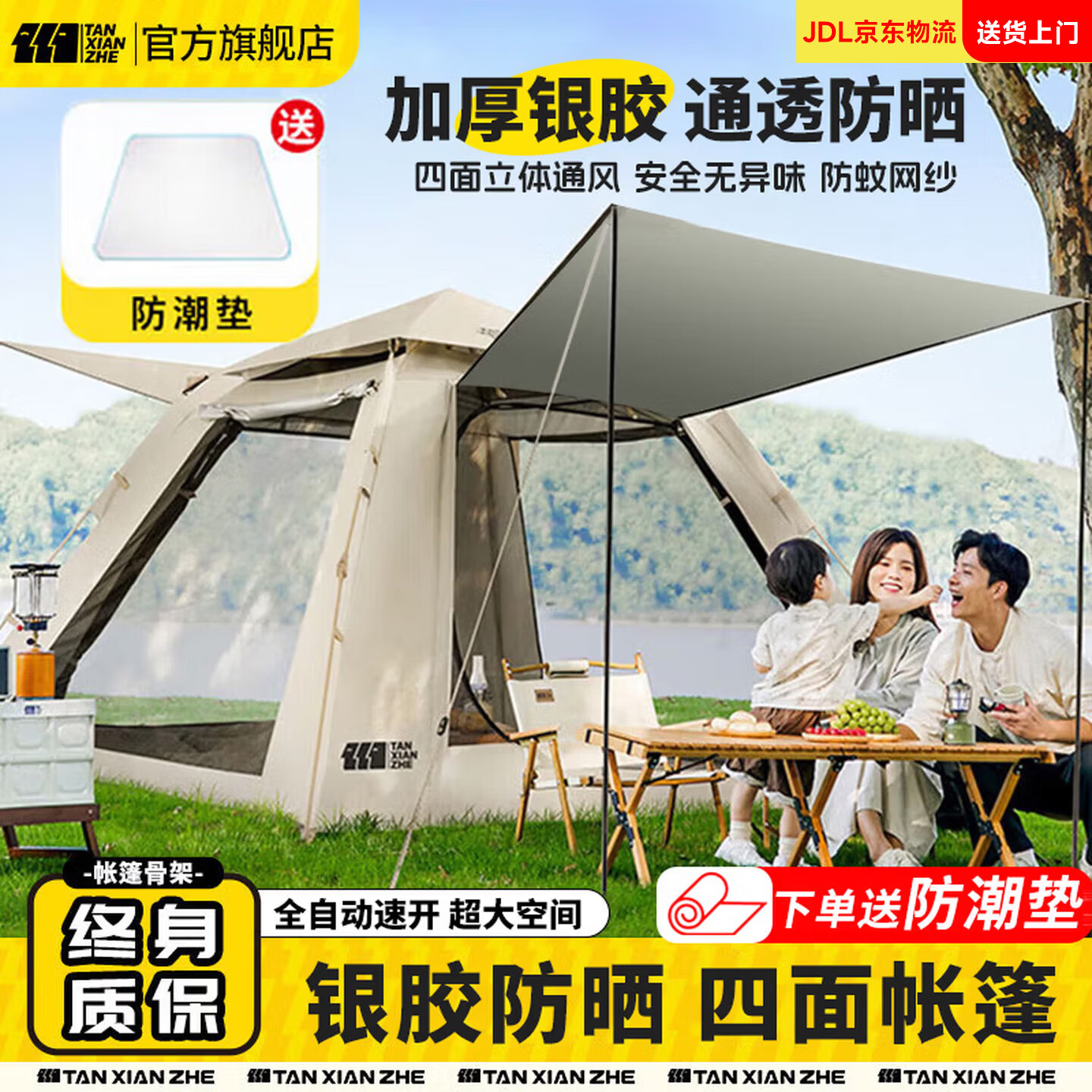 探险者（TAN XIAN ZHE）帐篷户外露营防雨过夜3人-4人速开便捷天幕二合一黑胶防晒帐篷 【特惠套餐】3-5人帐篷+防潮垫