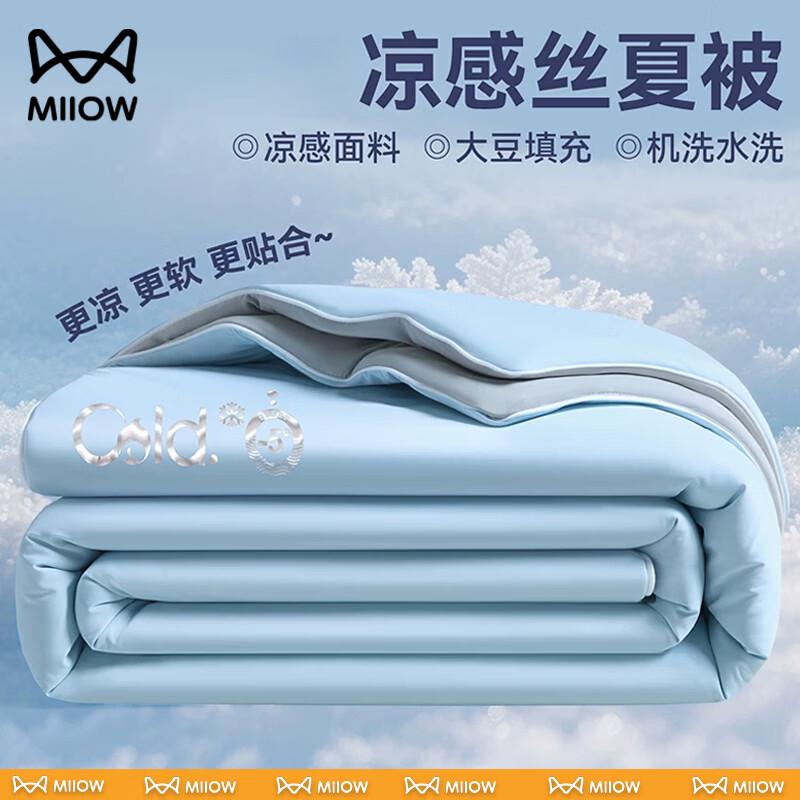 猫人（MiiOW）A类凉感冰丝夏凉被空调被子夏季可机洗裸睡夏被宿舍单人凉感被 蓝灰【A类亲肤凉感冰丝面料】 150x200cm-单夏被【裸睡级/可水洗机洗】
