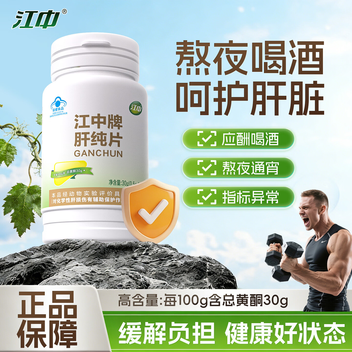 江中肝纯片60粒3瓶装 高含量总黄酮 成人养肝熬夜喝酒应酬常备护肝片