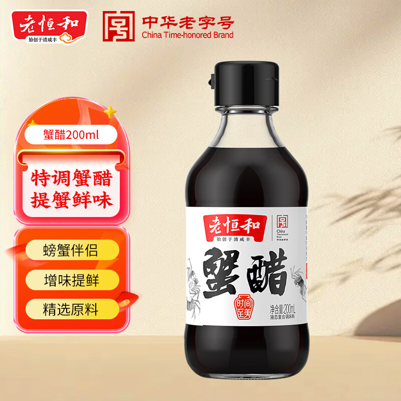 老恒和 蟹醋200ml 纯酿酿造提鲜蟹醋 大闸蟹螃蟹海鲜虾搭档