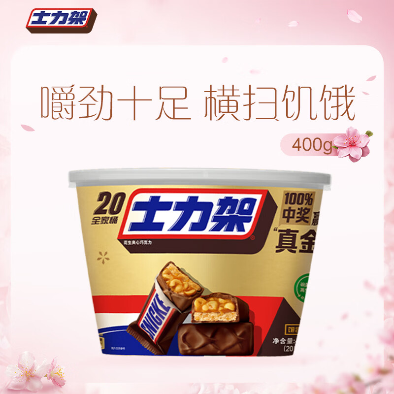 士力架 花生夹心巧克力 碗装20条400g 休闲零食 糖果 生日礼物 送礼