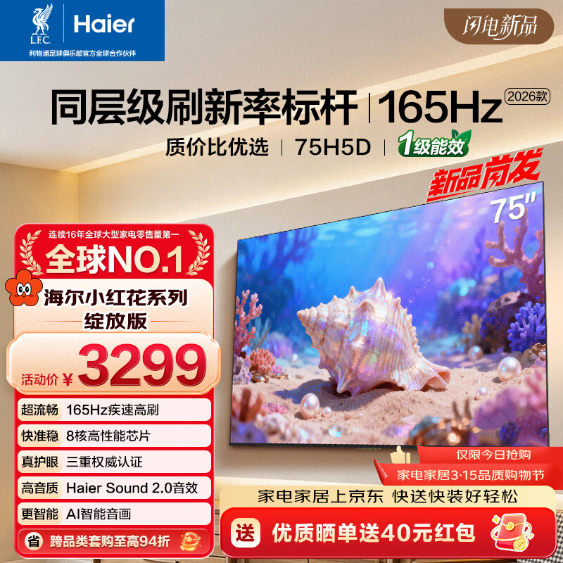 Haier/���� H5D 75Ӣ�� ���� 75H5D  2652.72Ԫ