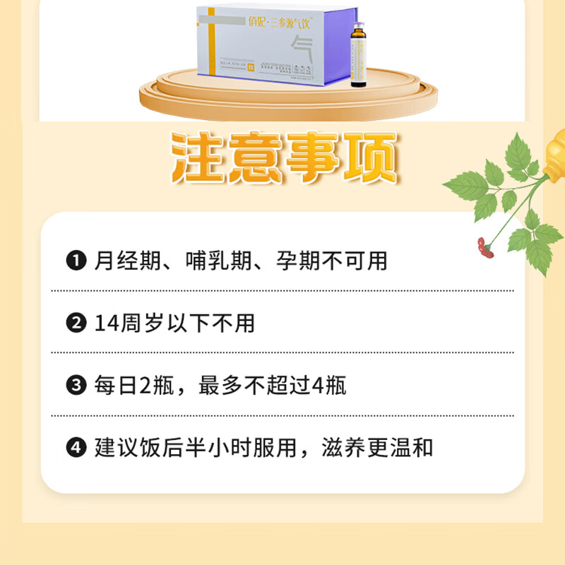 俏妃三参源气饮人参党参西洋参口服液补气血送朋友营养品滋补礼盒补品 20ml*21瓶