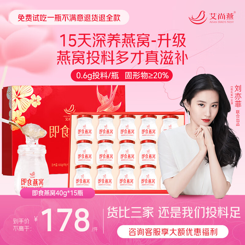 艾尚燕即食燕窝礼盒40g*15瓶 礼品送礼长辈 孕妇补品 送妈妈生日礼物