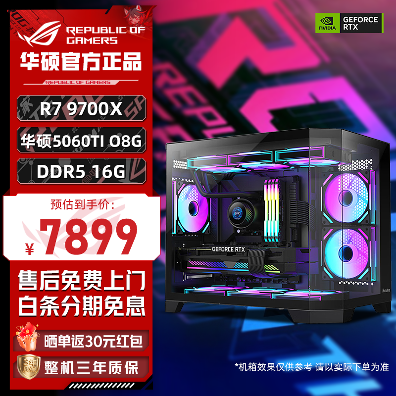 ���ڲ�������˶��ASUS��ROGȫ��Ͱ9700X����7800X3D��������RTX5060Ti /RTX5070�Կ���װ������Ϸ5060��������̨ʽ�� ����һ9700Xح16GحRTX5060TI 7799Ԫ