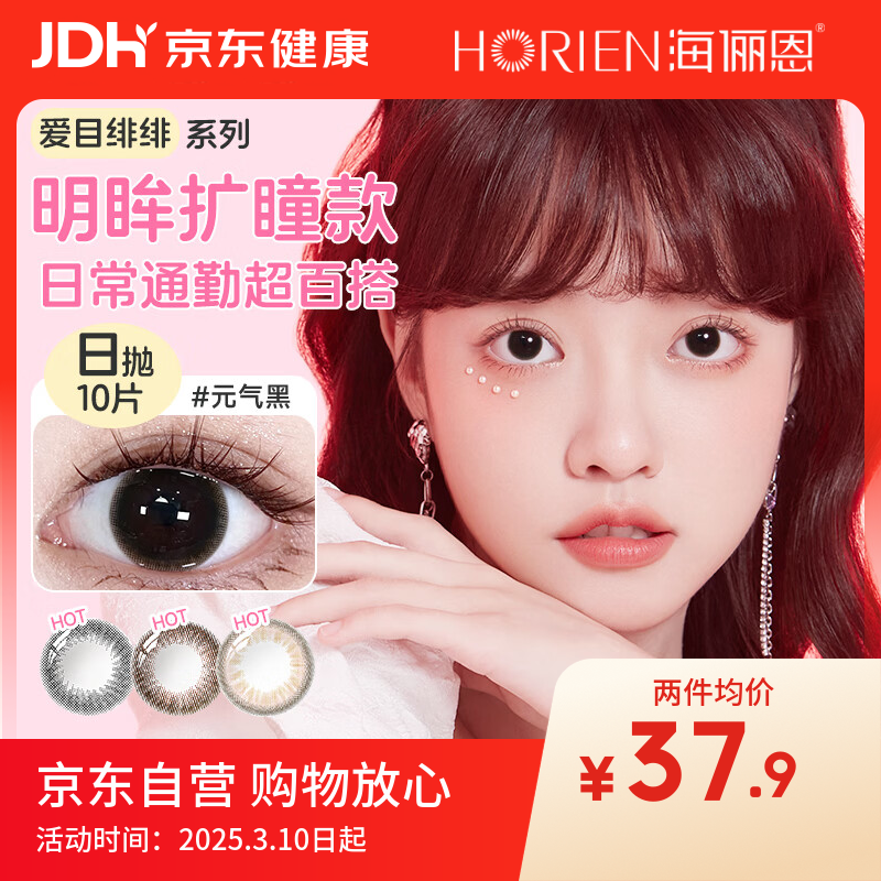 海俪恩美瞳日抛10片装爱目绯绯小直径彩色近视隐形眼镜 布朗棕 400度