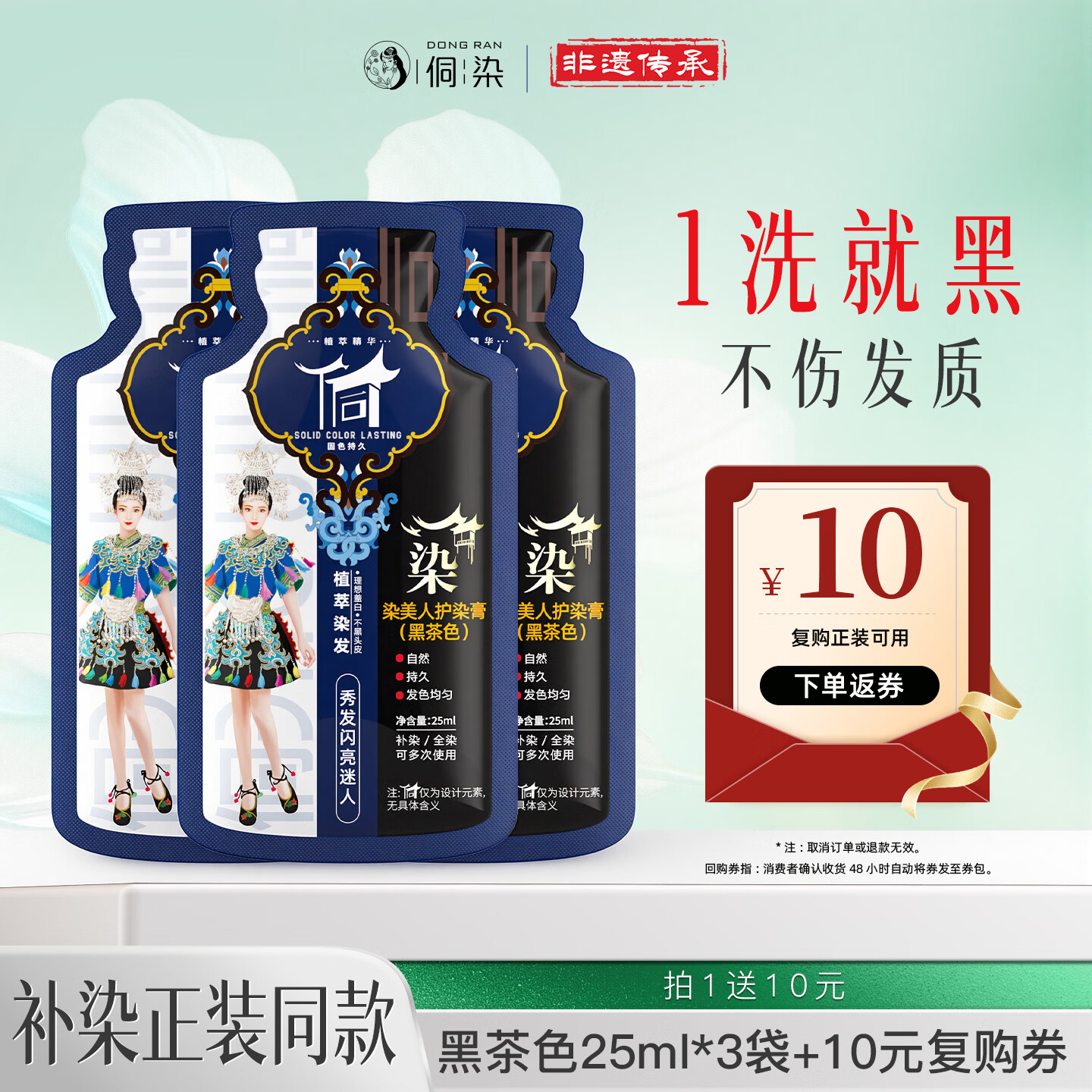 侗染双剂植萃染发膏植物染发剂黑茶色纯染发膏补染短发染发 3袋体验装