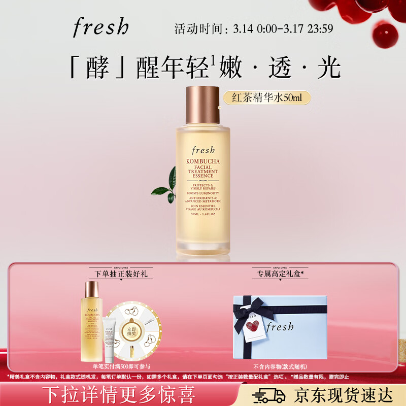 Fresh馥蕾诗红茶酵母酵萃精华50ml抗氧修护护肤品 生日礼物送女友男友