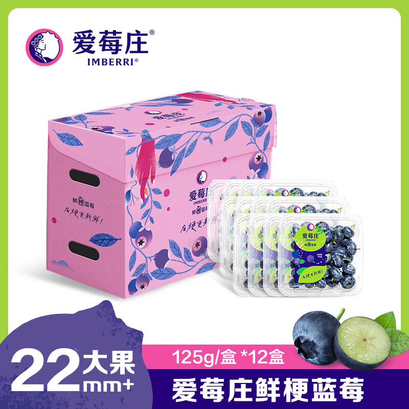 爱莓庄云南鲜梗蓝莓 脆甜新鲜手采现摘 22mm+12盒装 约125g/盒 源头直发