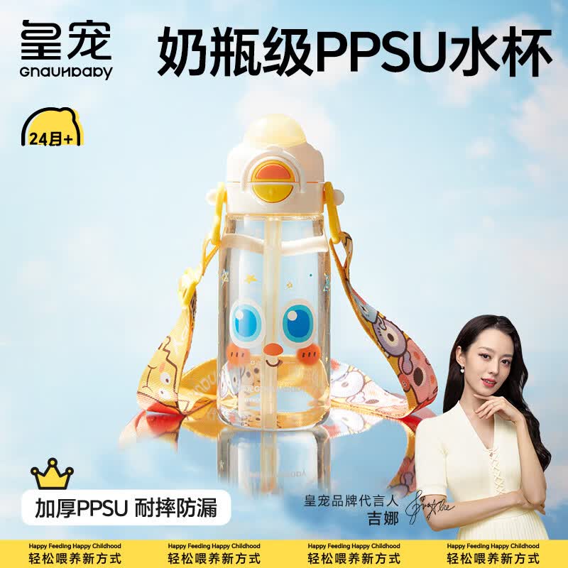 皇宠大眼萌儿童水杯夏季上学喝水壶ppsu直饮吸管杯星海航行450ml+背带