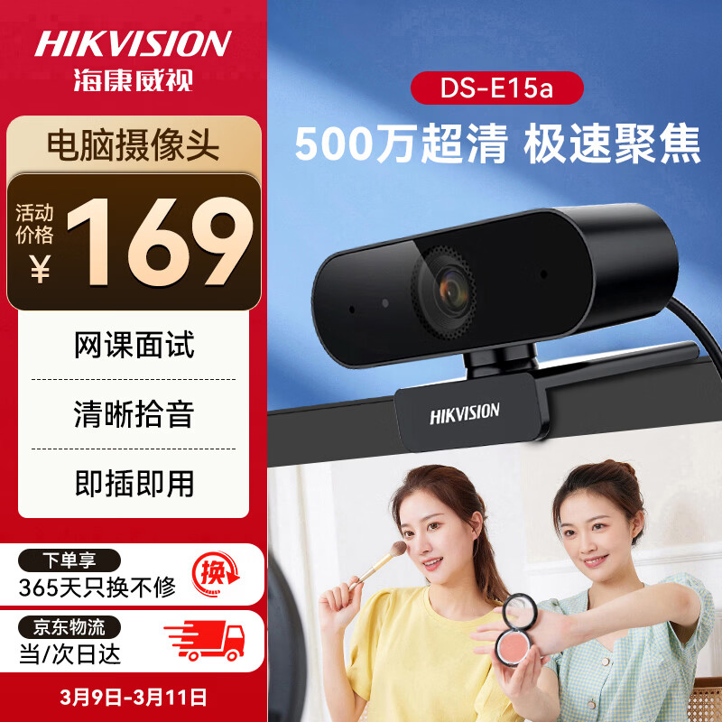 HIKVISION�������ӵ�������ͷ2K�����Ǵ���˷�USB�������弴����ӱʼǱ�̨ʽ����Ƶ����ֱ������E15a 149Ԫ