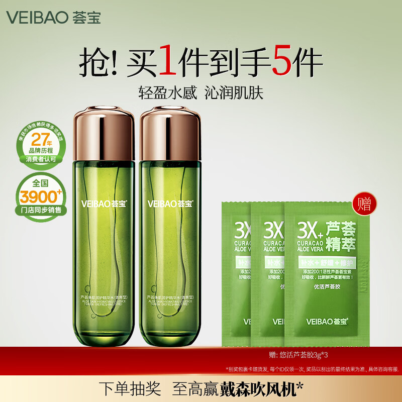 荟宝美肌爽肤水芦荟保湿水精华水润护精粹护肤化妆水男女平价礼物正品 美肌润护精华水（清爽型）*2