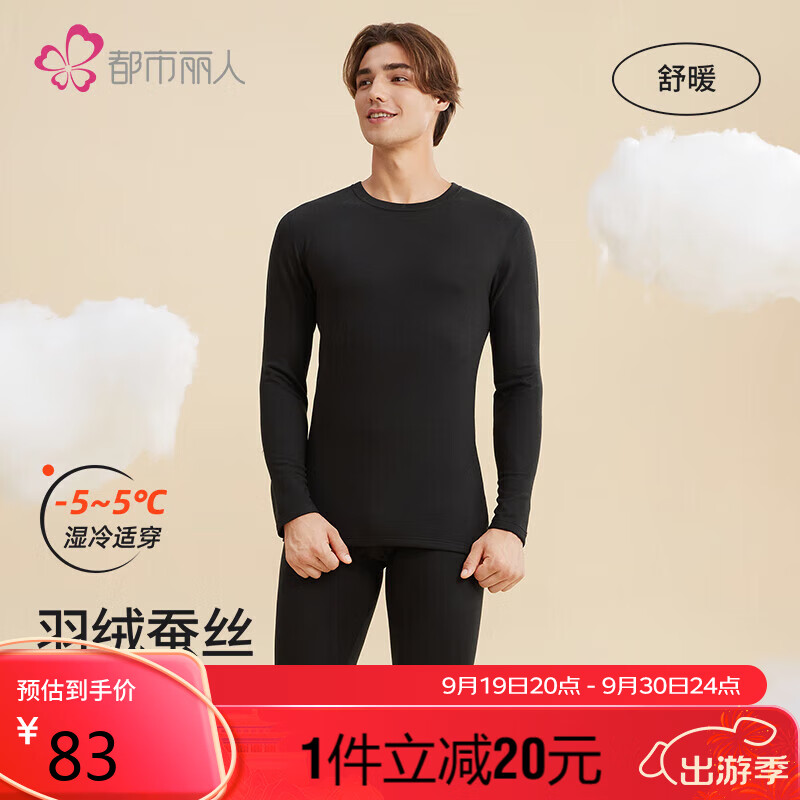 都市丽人保暖内衣衣女套装圆领纯色打底套装情侣2w31a9/4w31a6