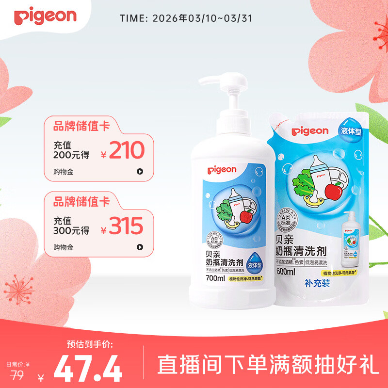 贝亲（Pigeon）奶瓶清洗剂婴儿专用奶嘴玩具果蔬清洗剂清洁剂洗洁精1300ml PL156