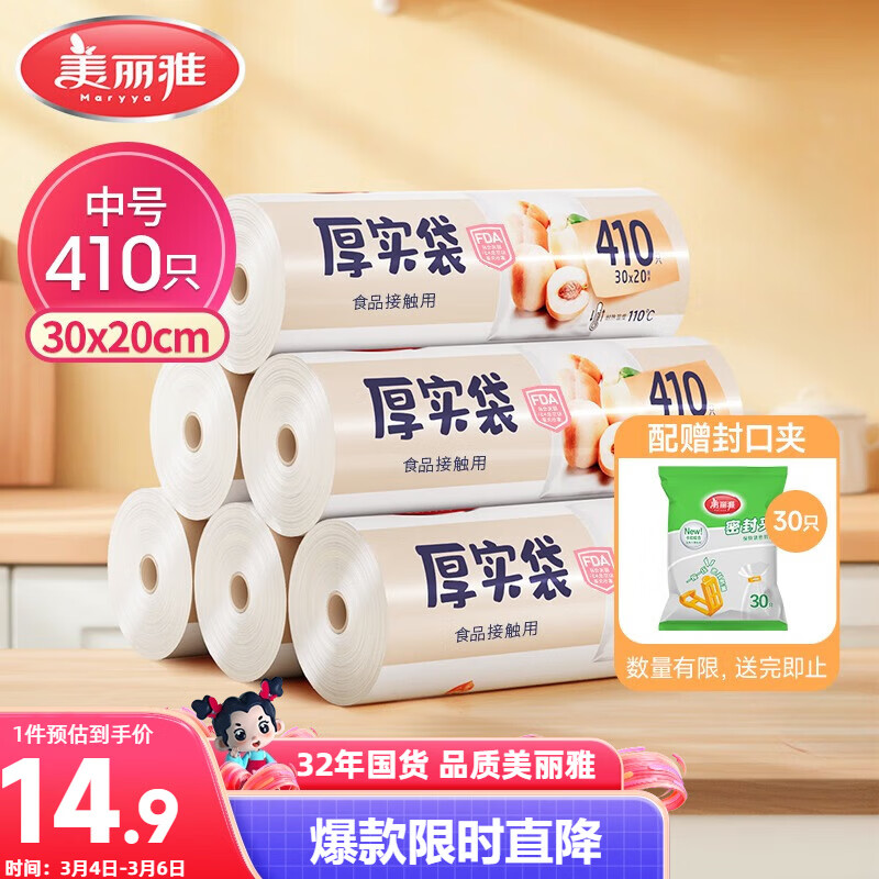 美丽雅 食品级保鲜袋中号 点断式塑料家用加厚袋子 410只30*20cm