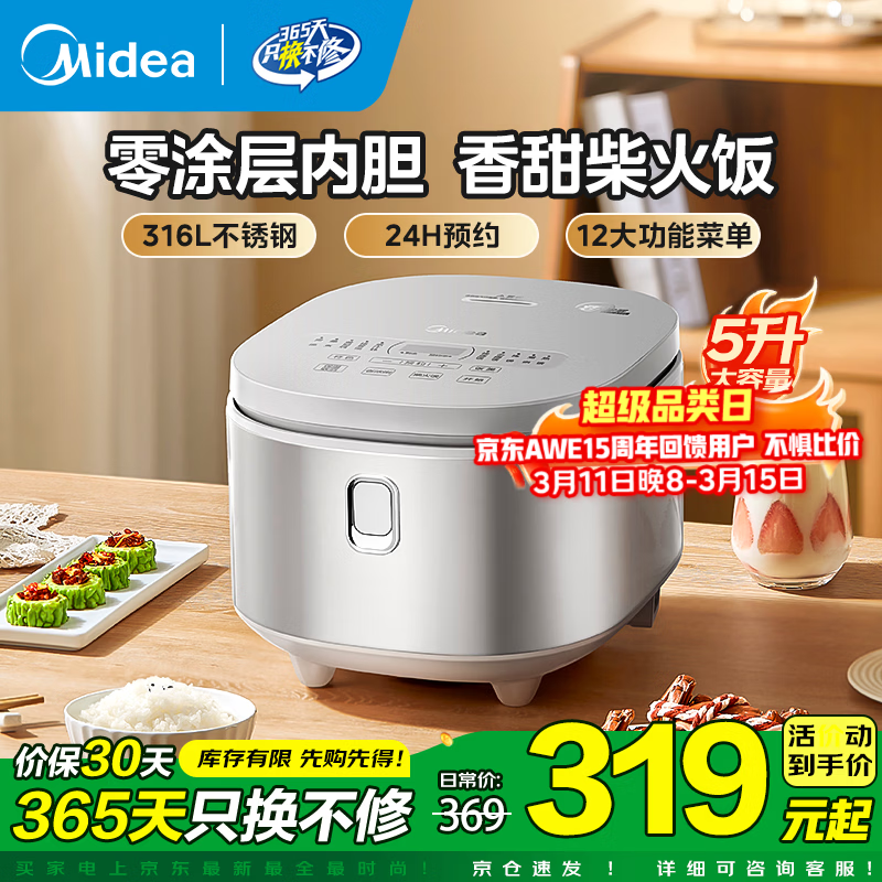 美的（Midea）电饭煲0涂层电饭锅5L大容量316L不锈钢内胆4-5人无涂层家用多功能电饭煲