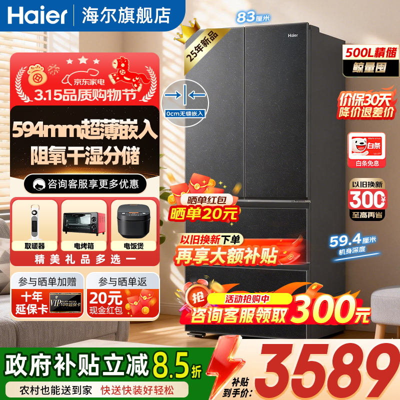海尔（Haier）500升法式多门冰箱 594mm超薄零距离嵌入式 黑金净化干湿分储一级双变频四开门大容量  BCD-500WGHFDB5X8U1
