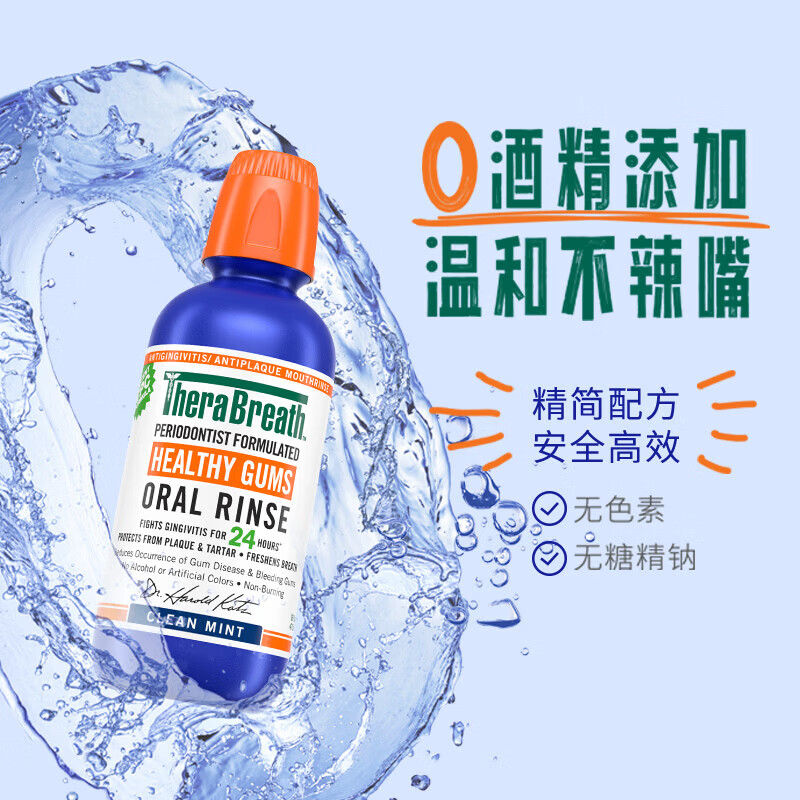 TheraBreath凯斯博士漱口水清新口气减少细菌持久去口臭无酒精成人儿童用 【3件169】牙龈健康 牙周护理473ml