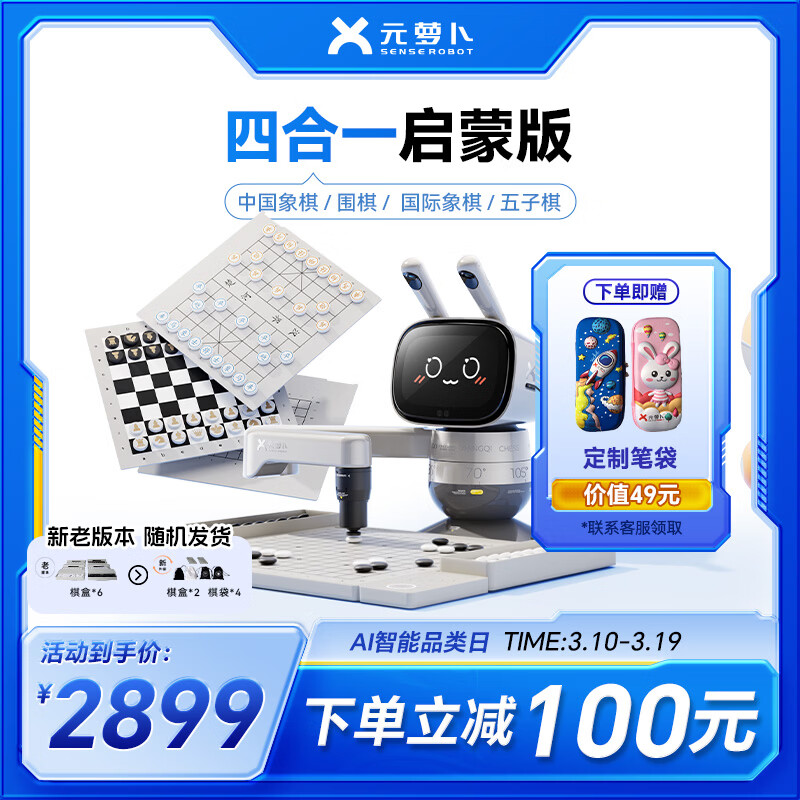 Ԫ�ܲ�SenseRobot AI����ѧ�������� ���� Χ�� �������� �����塾�ĺ�һ��3-12�� ���� ѧ�����ѧϰ AI�������� 2549Ԫ