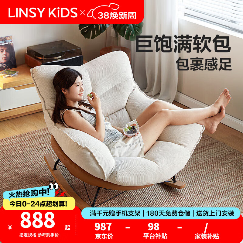 LINSY KIDS林氏家居单人位沙发休闲椅客厅阳台灯芯绒蛋壳摇摇椅小户型TDY194 【灯芯绒|摇椅】单人位|暖白+橙