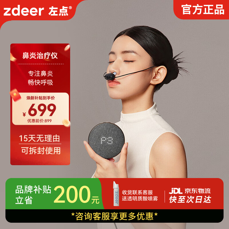左点zdeer 鼻炎辅助治疗仪理疗仪咽炎激光物理治疗 【Pro升级款】6档调节+6档定时