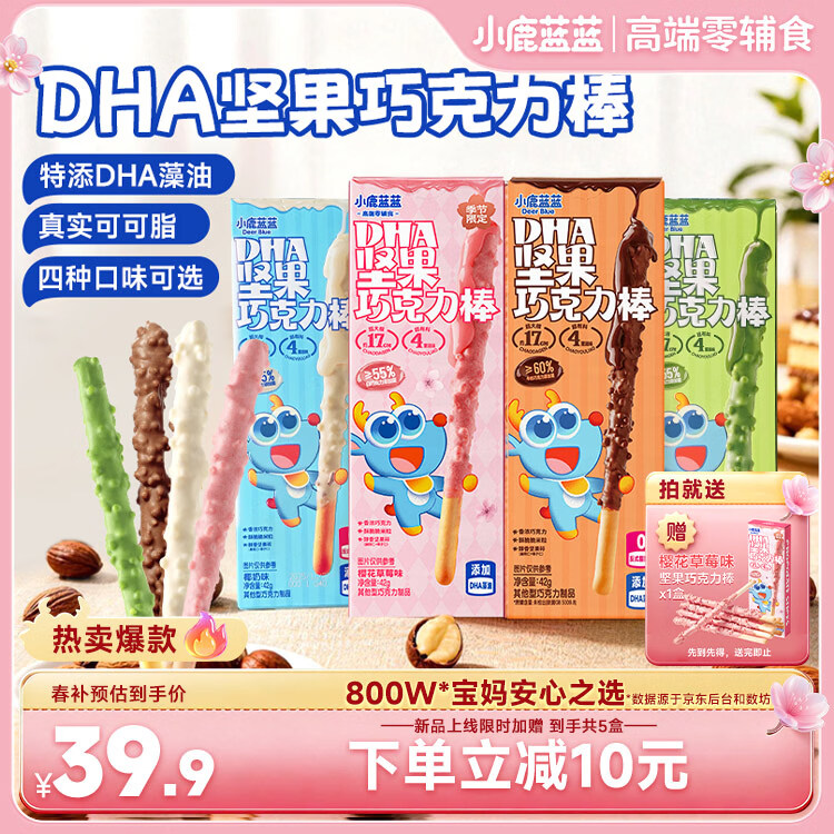 小鹿蓝蓝DHA坚果牛奶巧克力棒宝宝儿童零食饼干168g4盒【限时赠1盒】