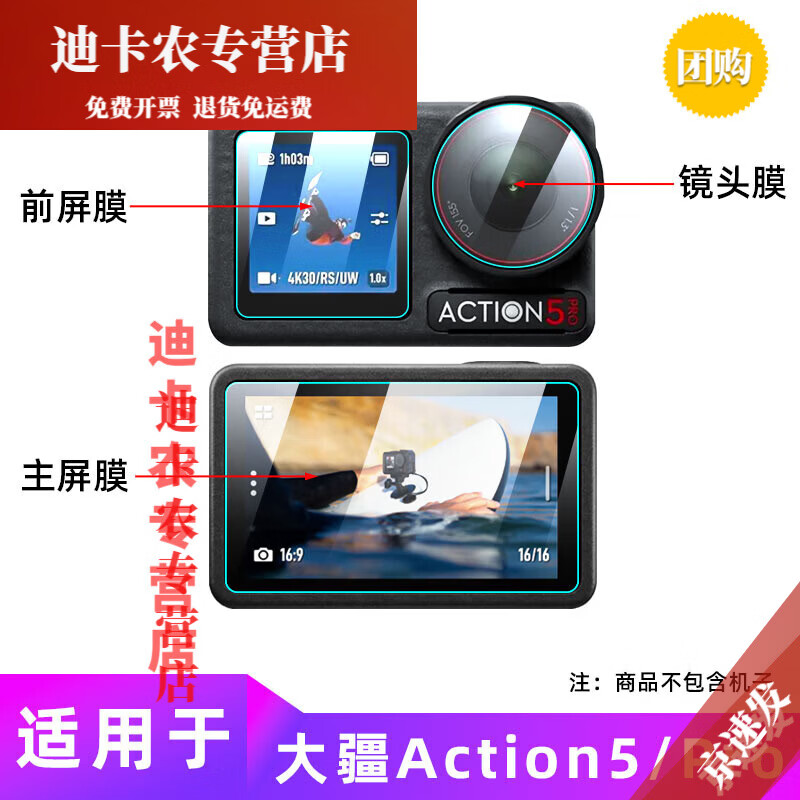 HKYC大疆action4钢化膜适用djl大疆action5钢化膜Osmoaction5pro屏幕膜五代灵眸运动相机action4/3镜头 大疆Action5/5Pro缩小版/兔笼专用膜 前屏高清防爆防指纹钢化膜1片 x 其他手机型号