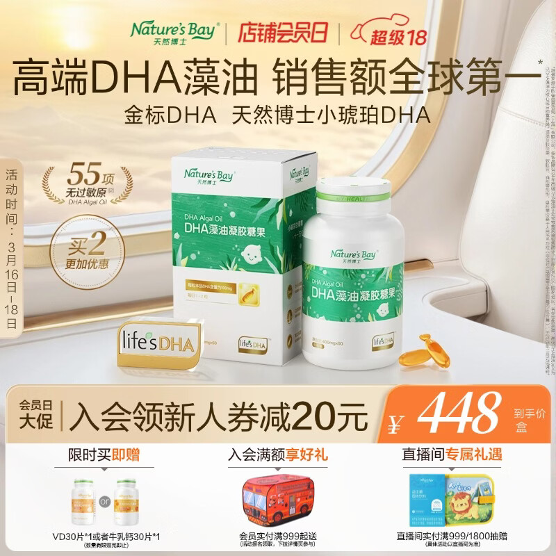 天然博士小琥珀DHA藻油60粒  金标dha藻油 dha婴幼儿0-3岁