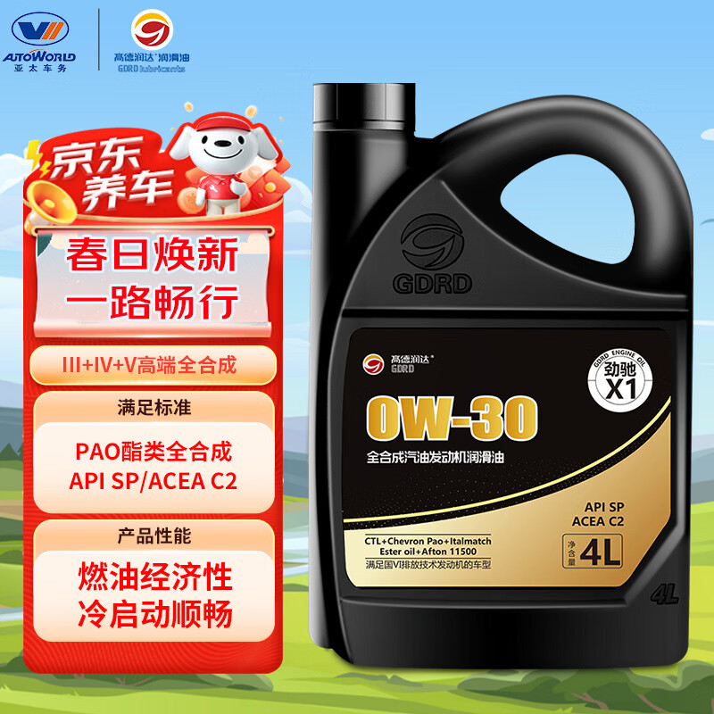 高德润达劲驰X1系列PAO酯类全合成机油 SP级别 ACEA C2 0W-30 4L 京东养车