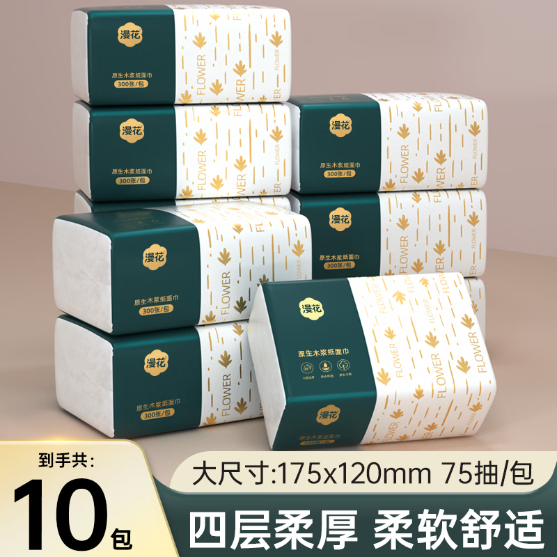 漫花中国风5层加厚纸巾抽纸优等品家用实惠装擦手卫生纸抽餐巾纸批发 漫花原木抽纸 4层 300张*10包
