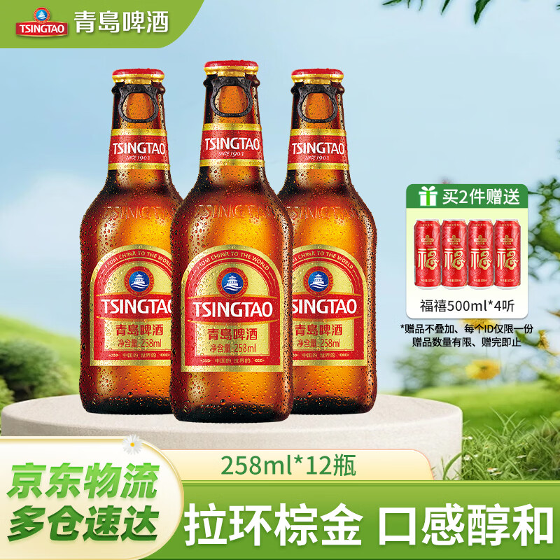 聚餐派对冲 青岛啤酒 拉环小棕金箱啤 258ml 12瓶整箱 买2件Plus仅89.4亓； - 线报酷