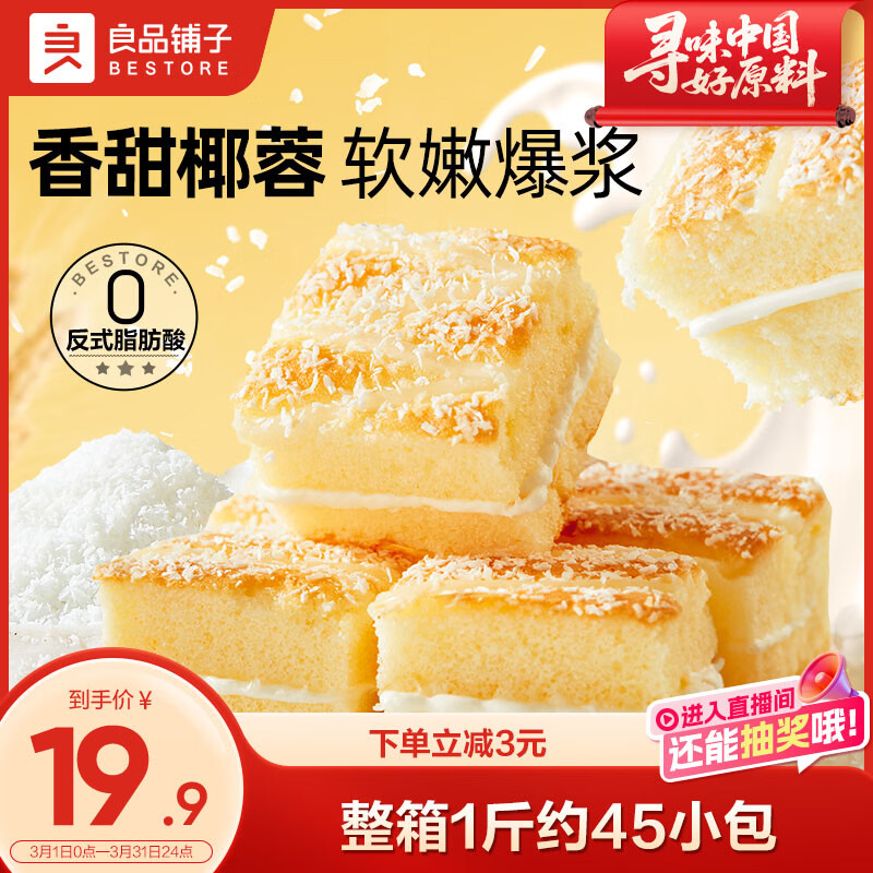 良品铺子椰蓉嫩蛋糕500g营养早餐健康面包吐司休闲零食小吃儿童点心