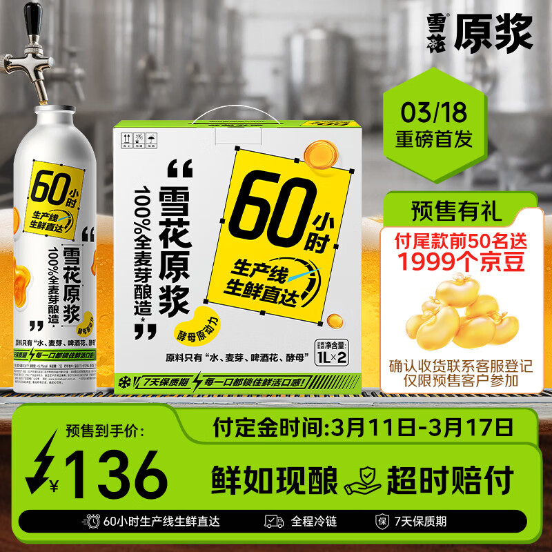 ѩ��ԭ������ơ��12.8����ơ��ƿװ ��ĸԭ���� 1L 2ƿ 136Ԫ