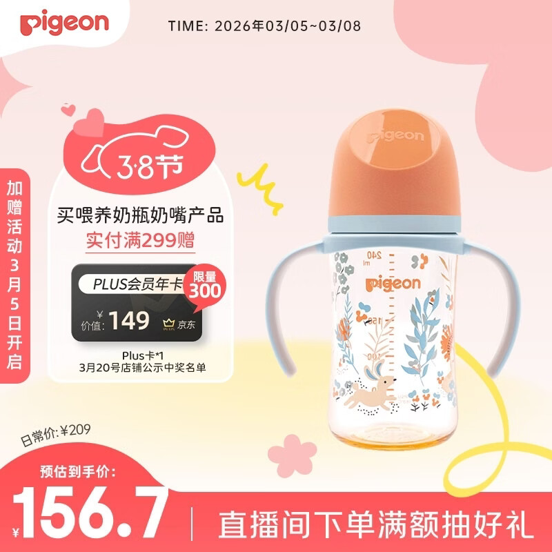 贝亲（Pigeon）PPSU双把手防胀气奶瓶240ml 丛林小兔 M号奶嘴 3月+ AA218