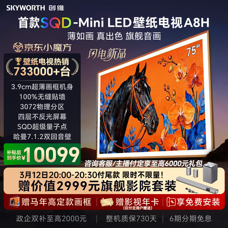 ��ֽ����A8H 75Ӣ�硾��װһ��-�����Ҽܡ�3072����SQD Mini LED����ȫ����3.9cm����ƽ����Ҳ���