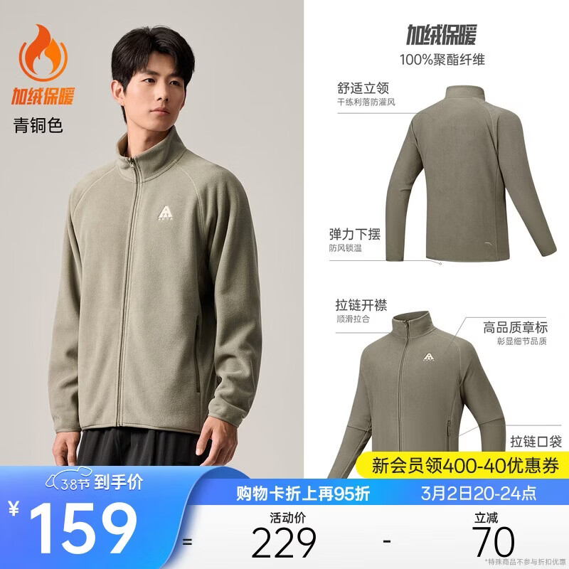 安踏【Z哥同款】火壳抓绒衣丨大地之壳3.0冬季男子内胆摇粒绒立领外套