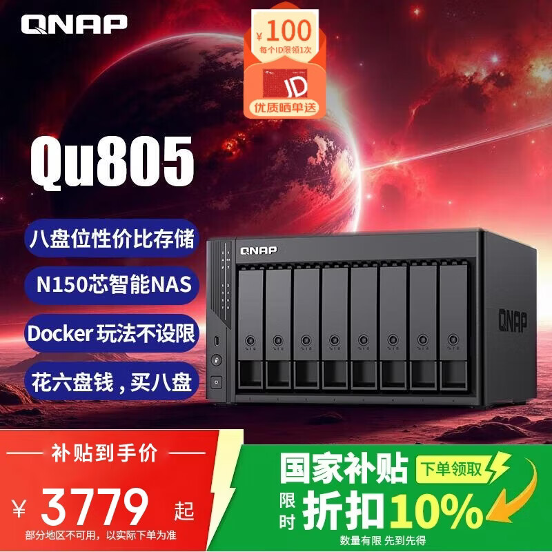 ����ͨ��QNAP��Qu805��ҵ����ͥ�洢 16G�ڴ�N150 ����λ����洢NAS˽���� AI����ֻ����� �ļ����ݱ��ݷ�����