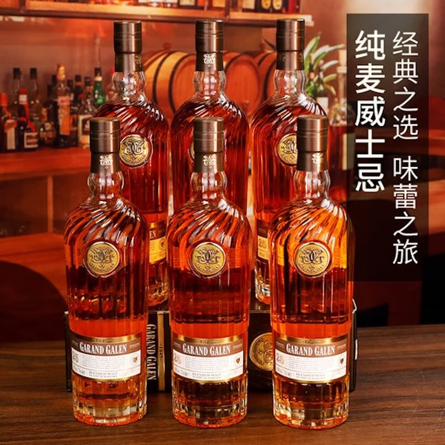 格兰加伦格兰加仑苏格兰原瓶进口纯麦威士忌独立包装 700mL*6瓶 整箱装