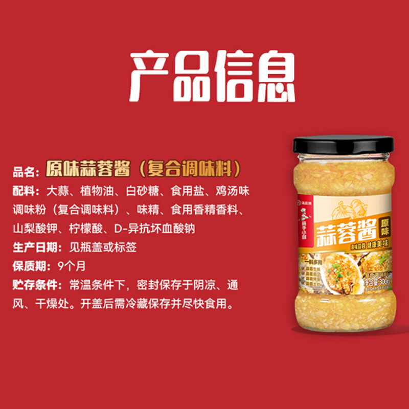 海底捞原味蒜蓉酱300g 蒜泥火锅烧烤小龙虾生蚝调料烤肉蘸料