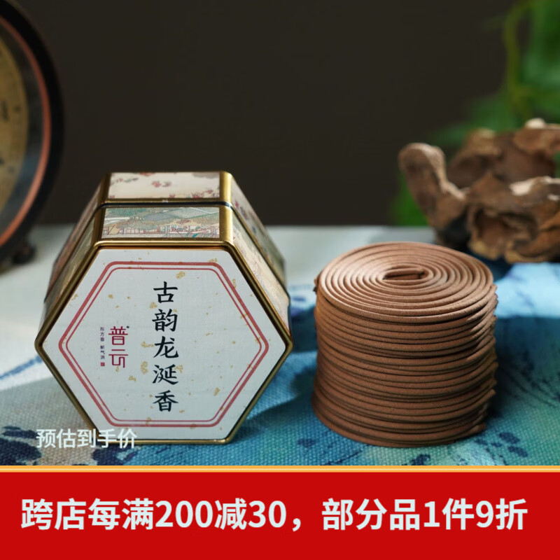 普云古韵龙涎香盘香4小时家用室内熏香中式天然香 古韵龙涎香4H48片 48盘 4小时 无规格